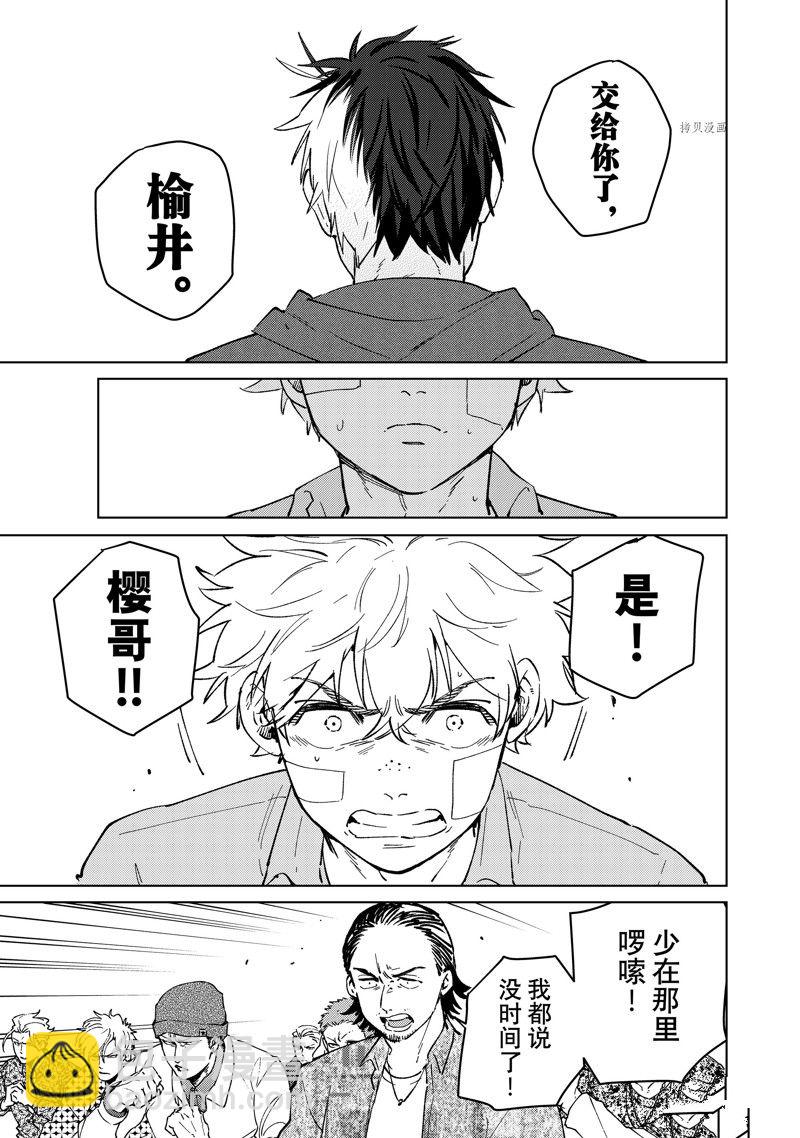 《WIND BREAKER》第67话 第19页