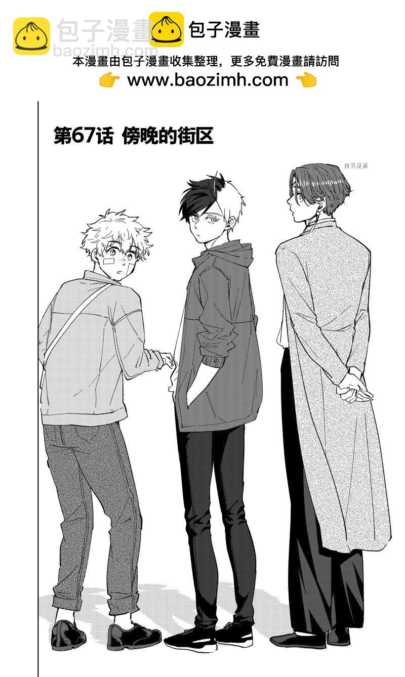 《WIND BREAKER》第67话 第2页
