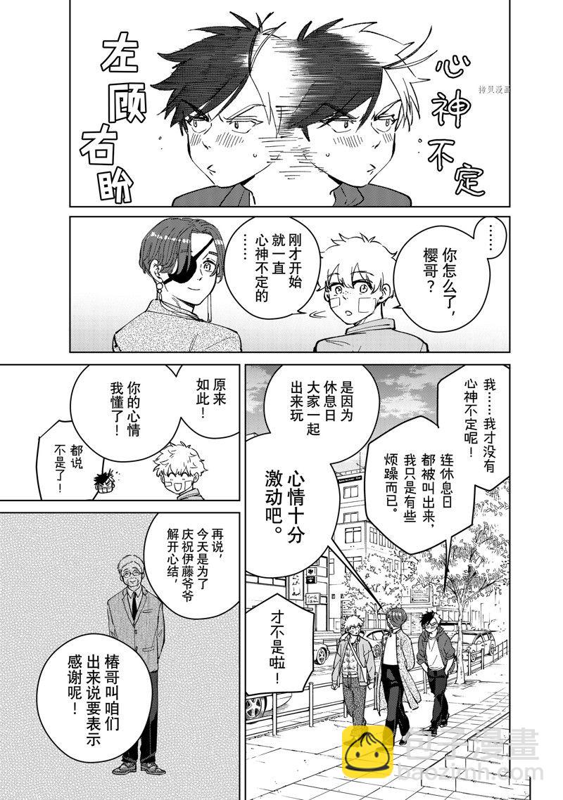 《WIND BREAKER》第67话 第3页