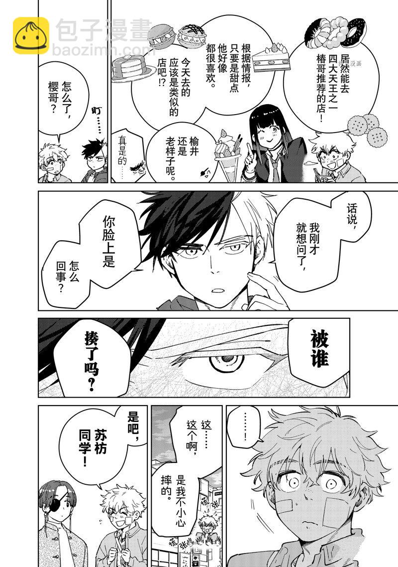 《WIND BREAKER》第67话 第4页