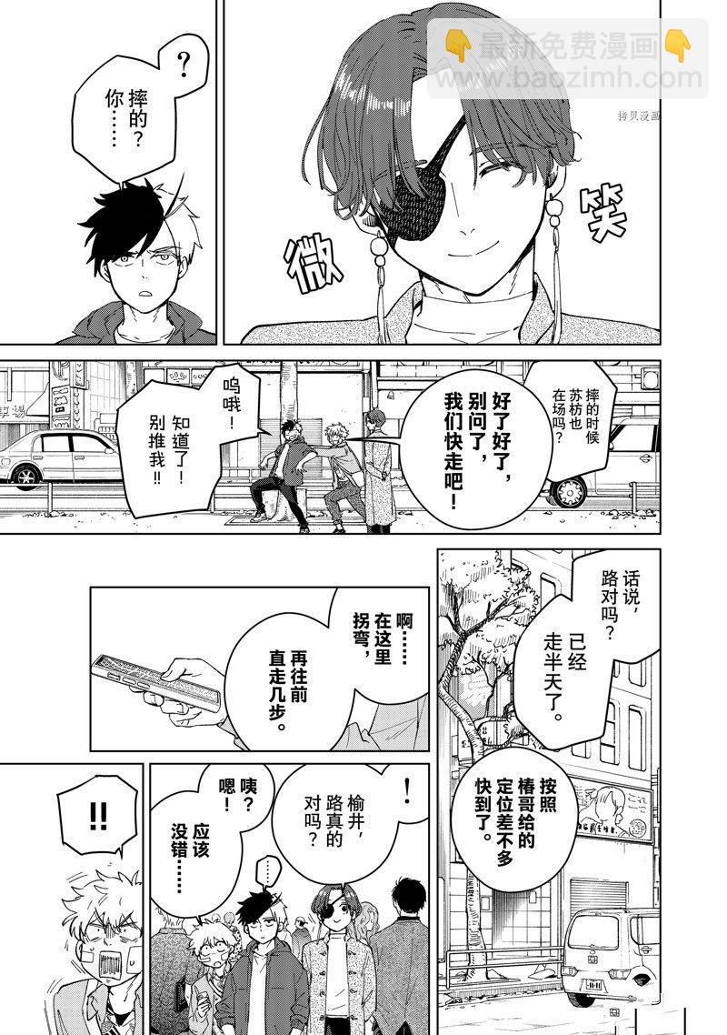 《WIND BREAKER》第67话 第5页