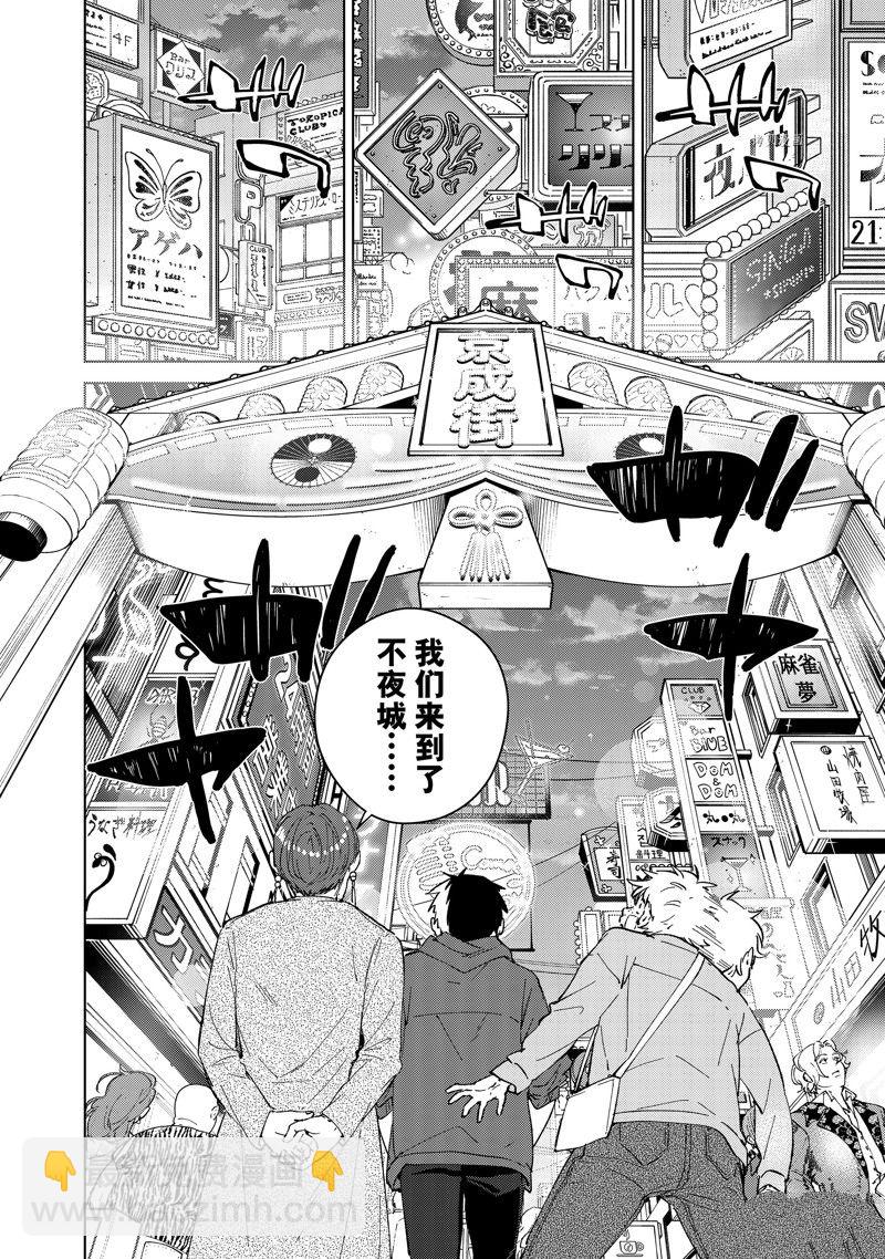 《WIND BREAKER》第67话 第6页