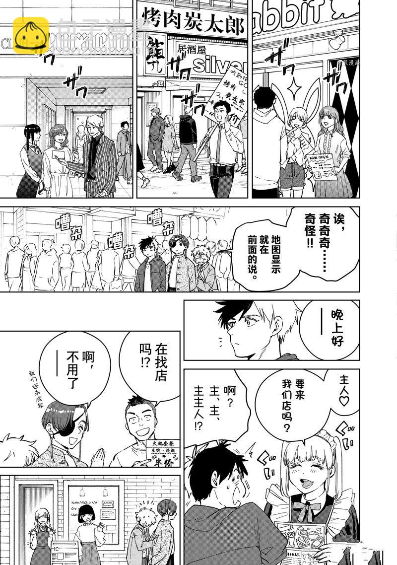 《WIND BREAKER》第67话 第7页
