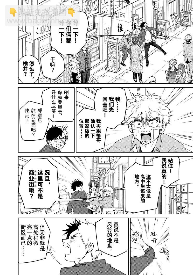 《WIND BREAKER》第67话 第8页
