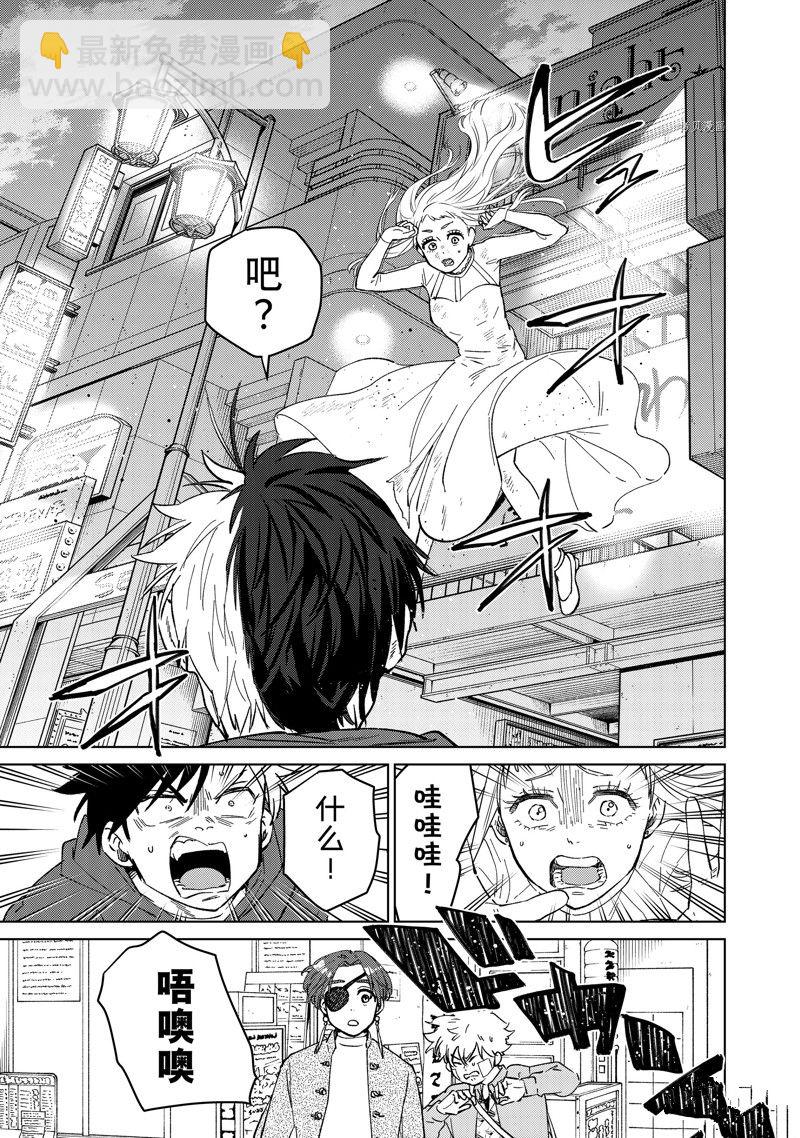 《WIND BREAKER》第67话 第9页