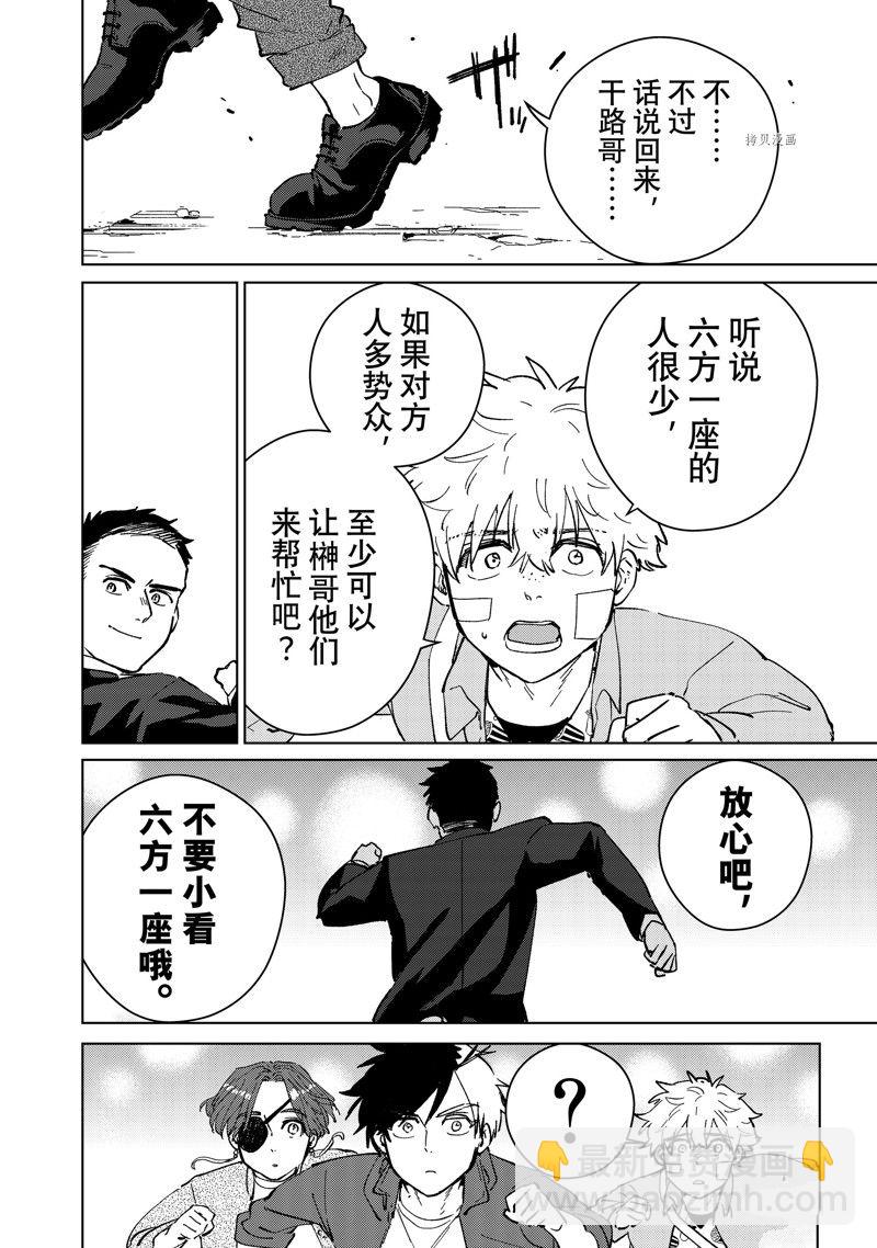 《WIND BREAKER》第72话 第10页