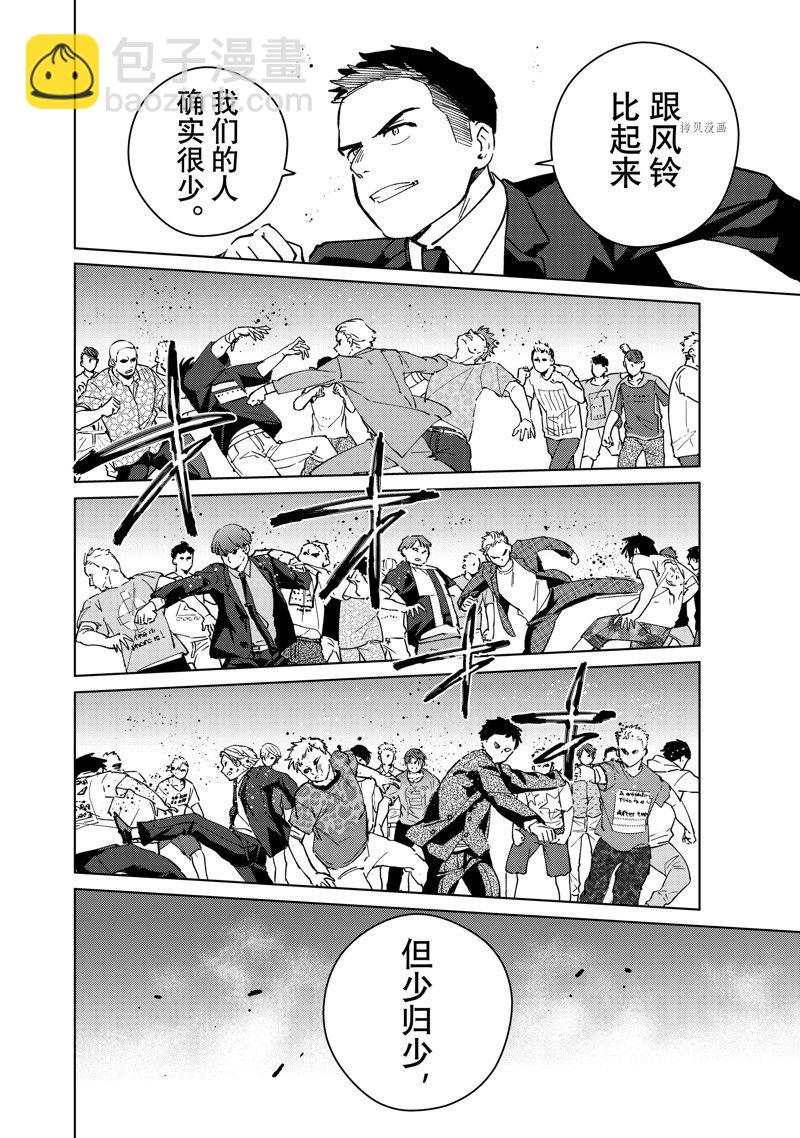 《WIND BREAKER》第72话 第12页
