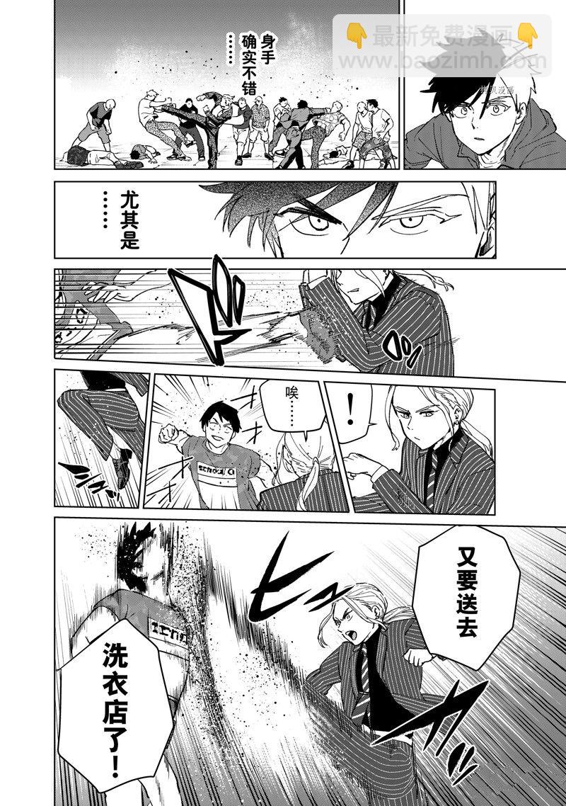 《WIND BREAKER》第72话 第14页