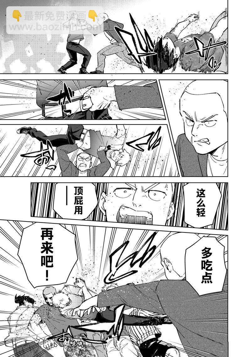 《WIND BREAKER》第72话 第15页