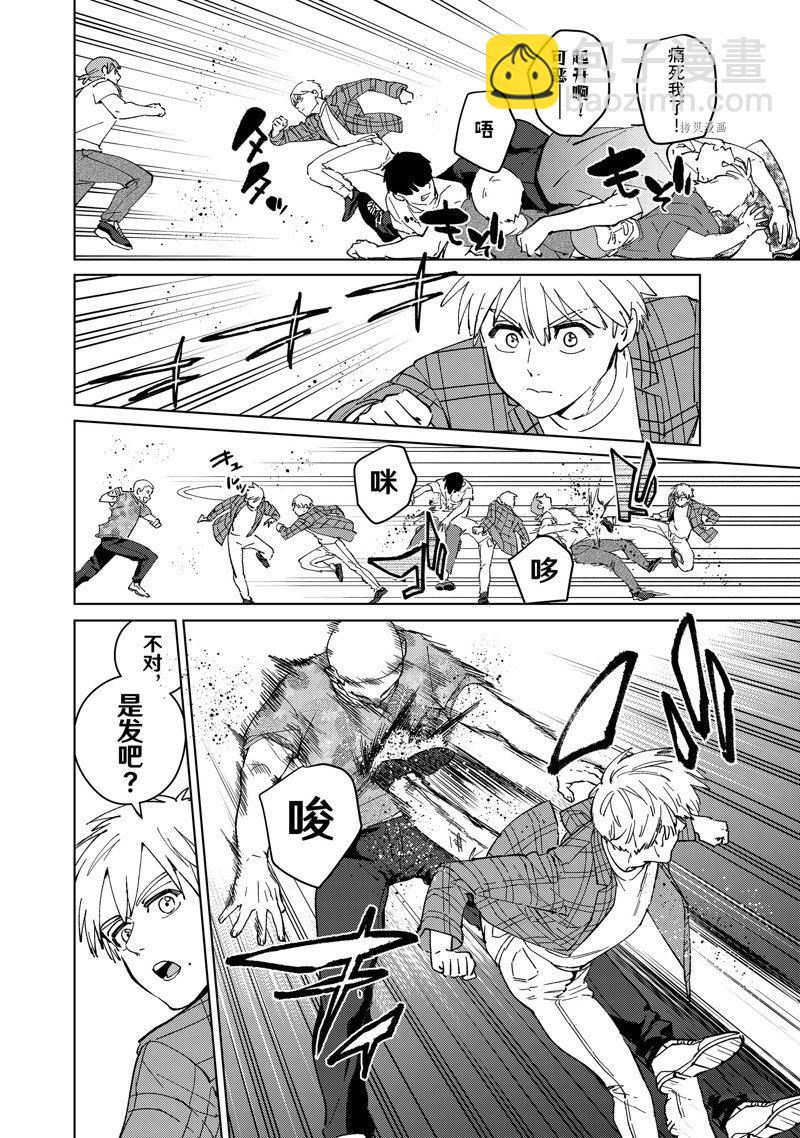 《WIND BREAKER》第72话 第16页