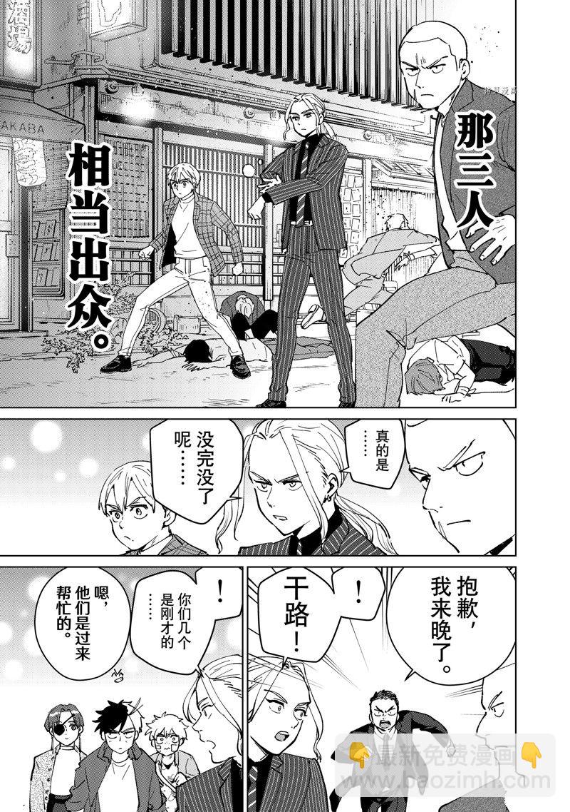 《WIND BREAKER》第72话 第17页