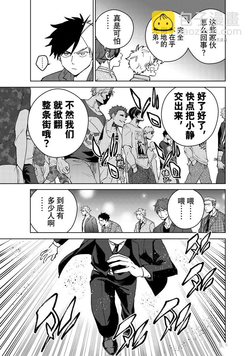 《WIND BREAKER》第72话 第19页