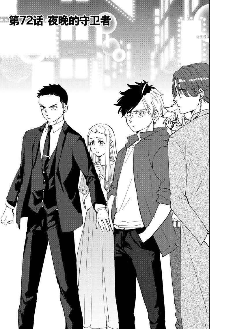 《WIND BREAKER》第72话 第1页