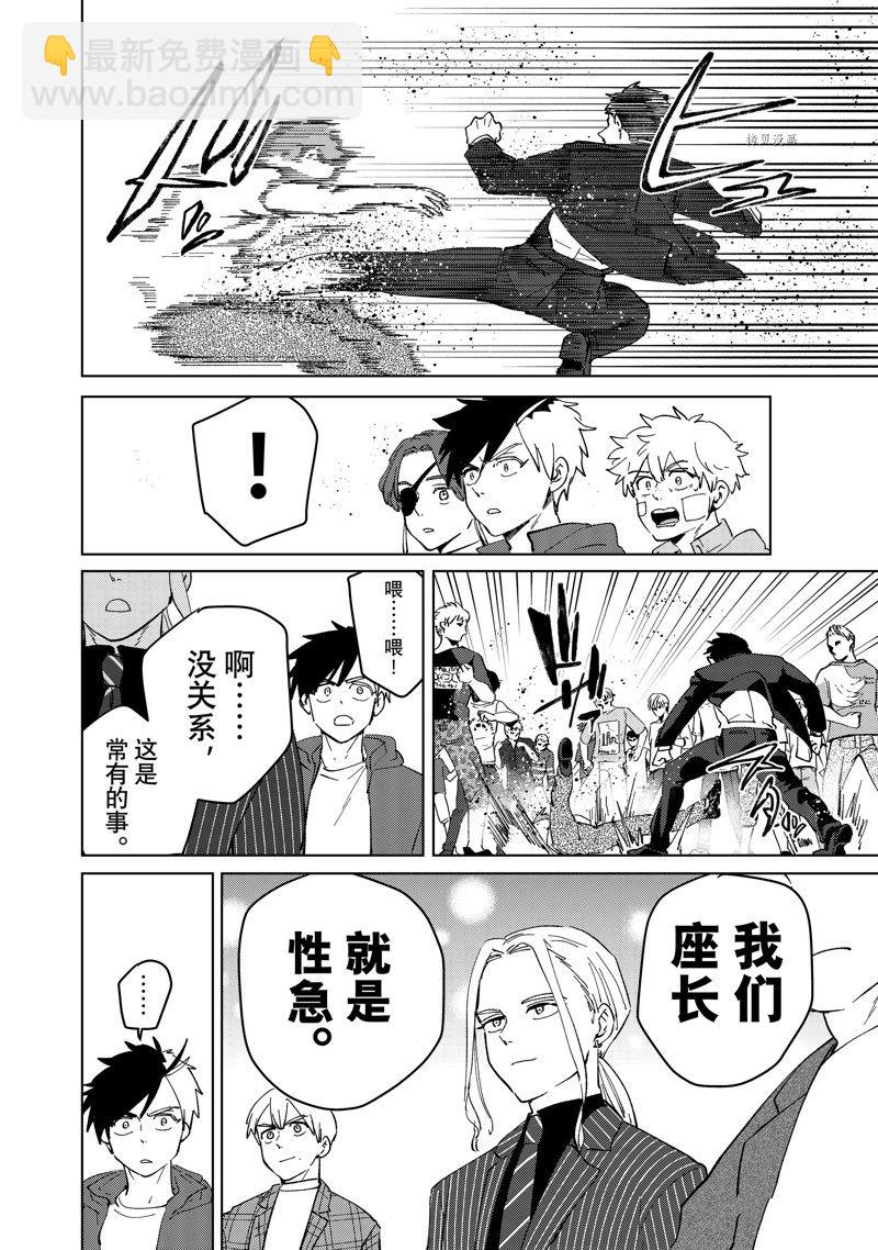 《WIND BREAKER》第72话 第20页