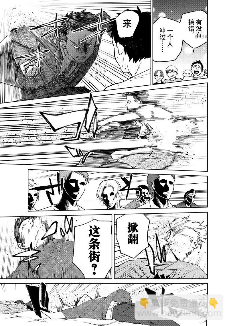 《WIND BREAKER》第72话 第21页