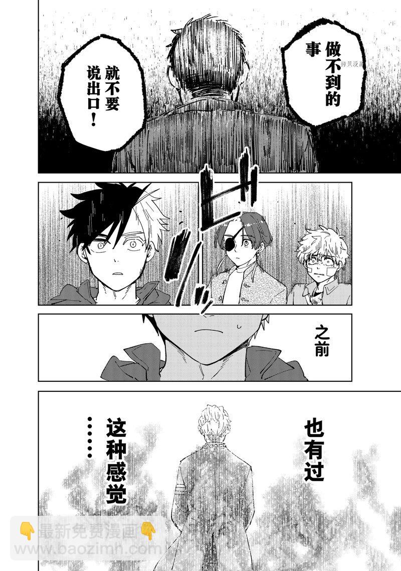 《WIND BREAKER》第72话 第22页