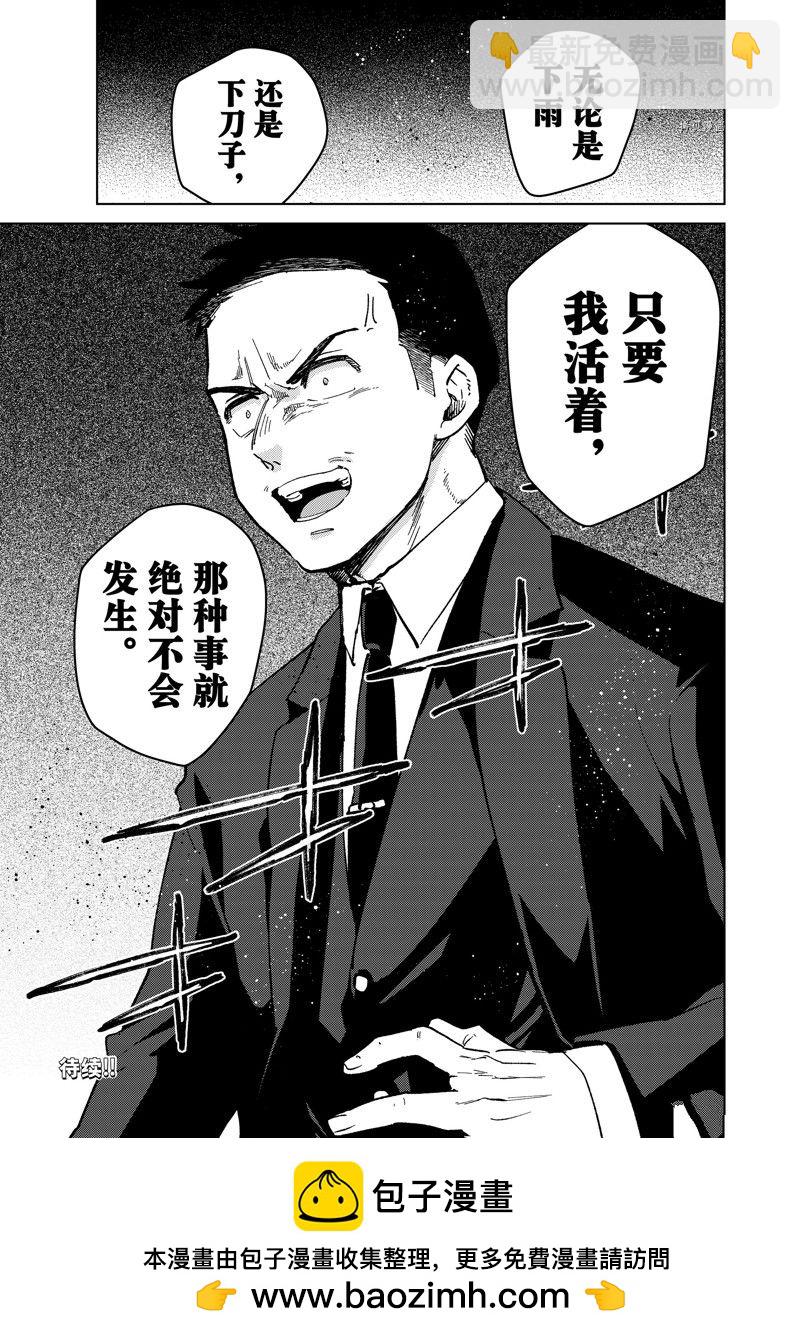 《WIND BREAKER》第72话 第23页