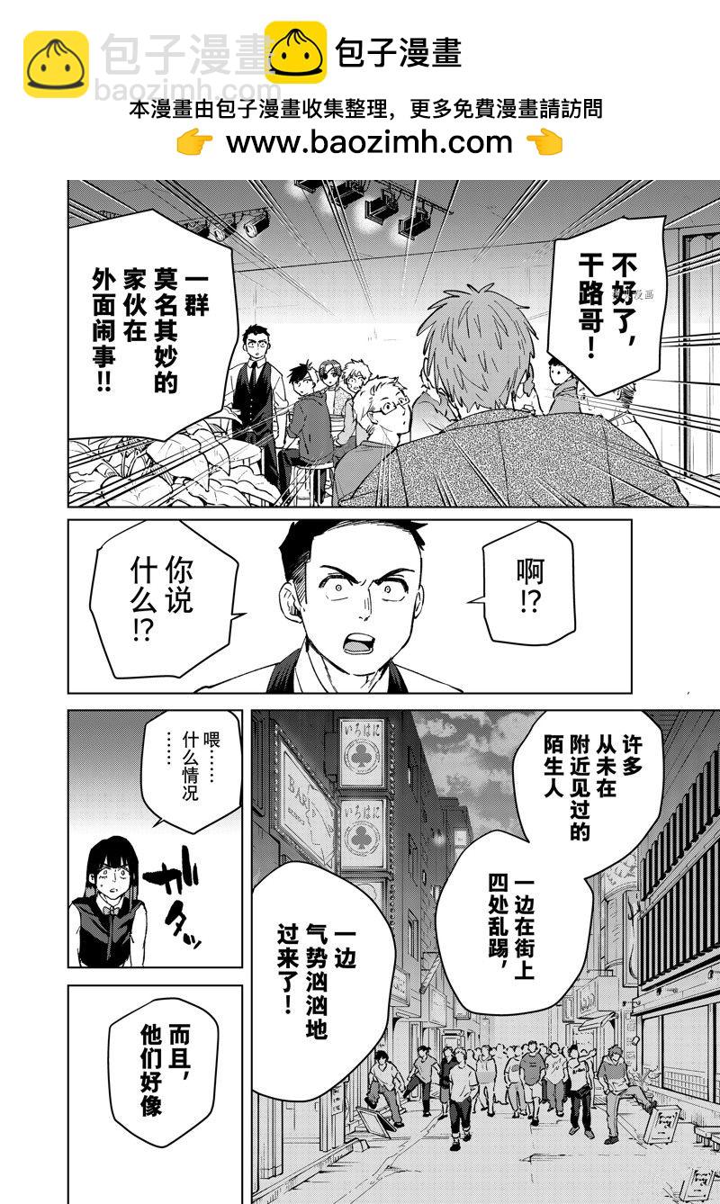 《WIND BREAKER》第72话 第2页