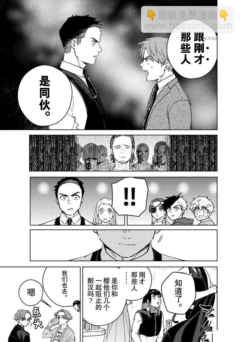 《WIND BREAKER》第72话 第3页