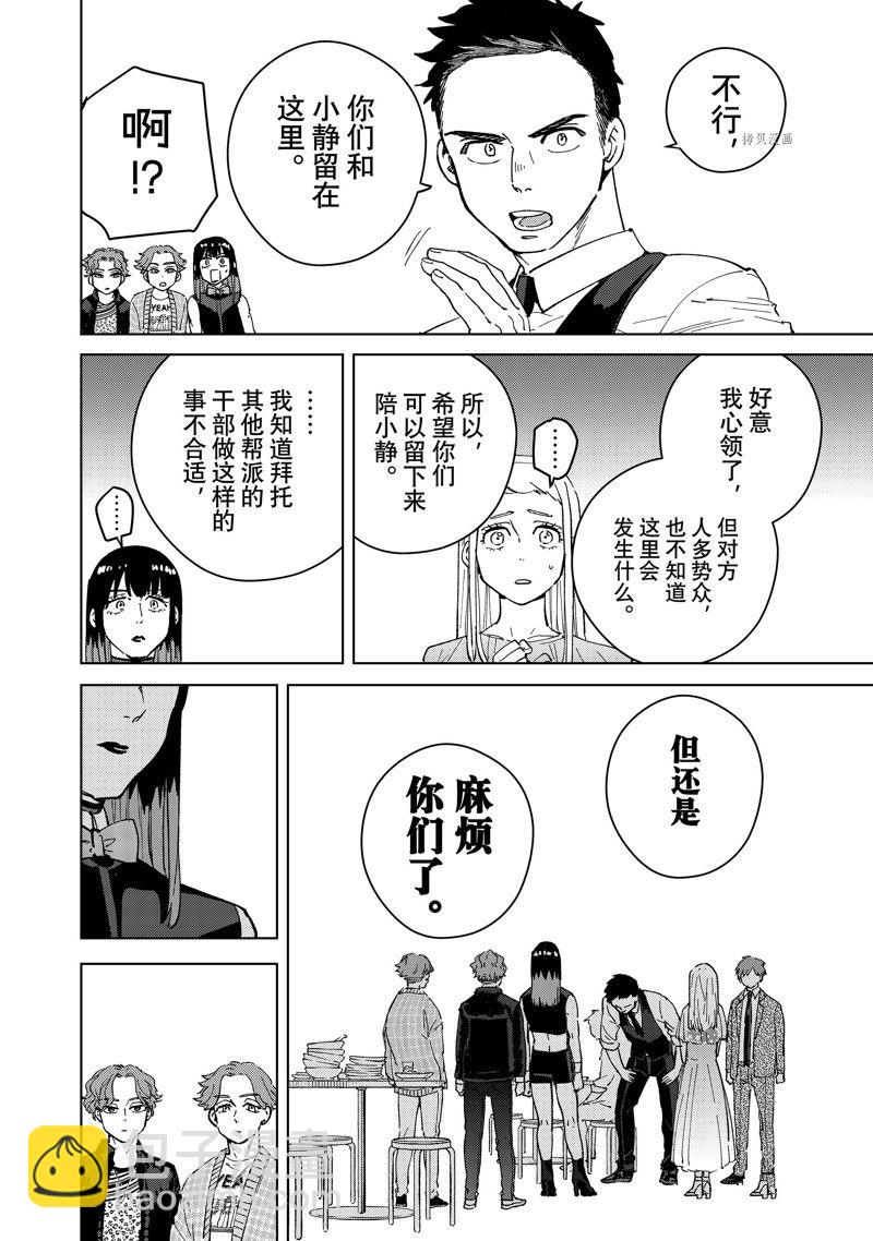 《WIND BREAKER》第72话 第4页