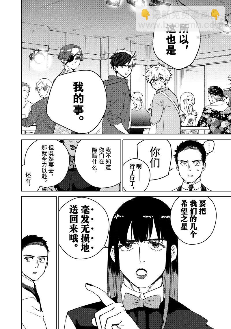 《WIND BREAKER》第72话 第6页