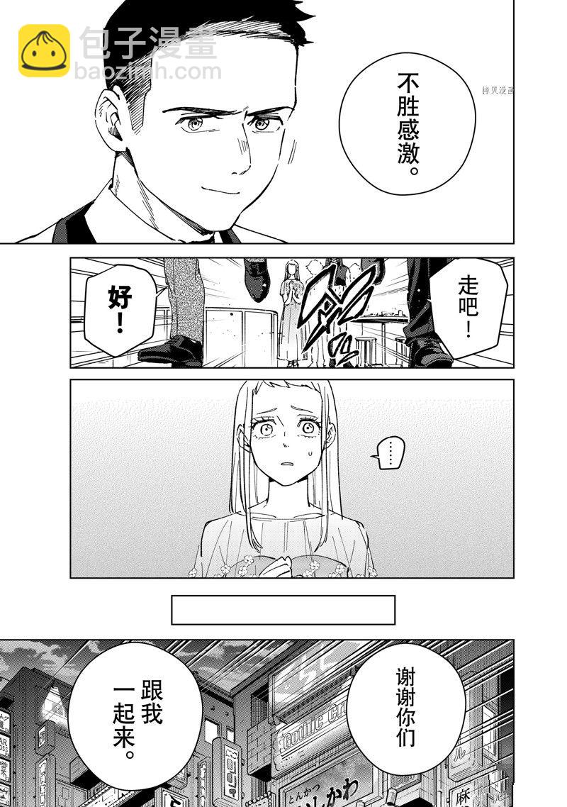 《WIND BREAKER》第72话 第7页