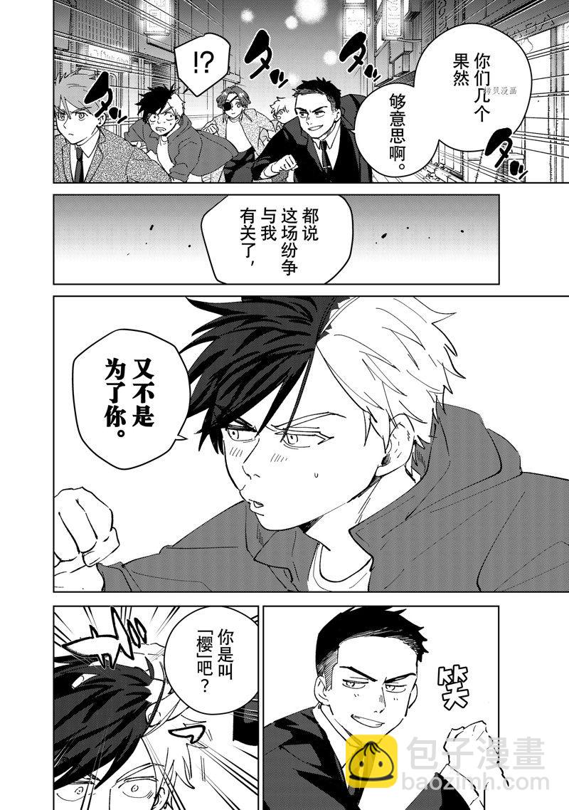 《WIND BREAKER》第72话 第8页