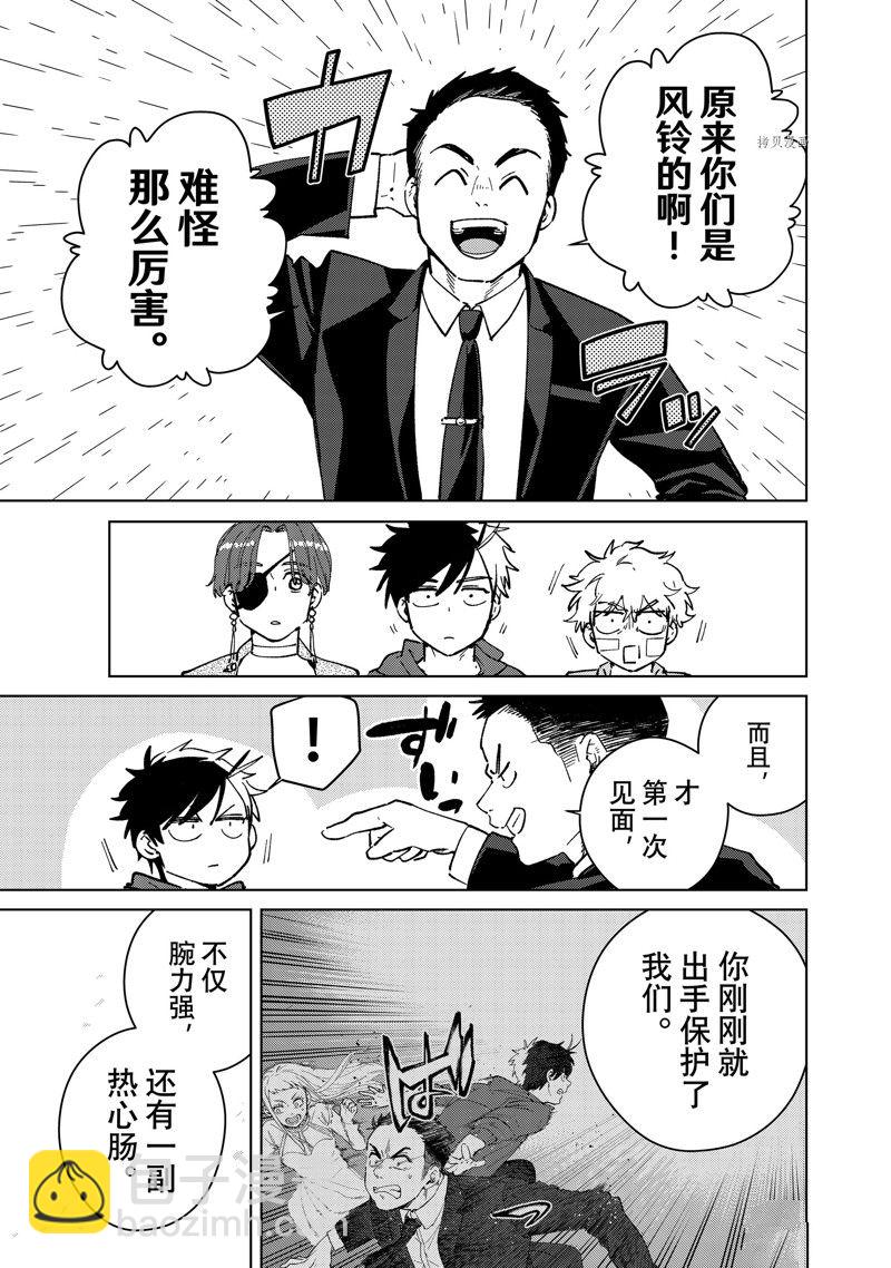 《WIND BREAKER》第70话 第15页