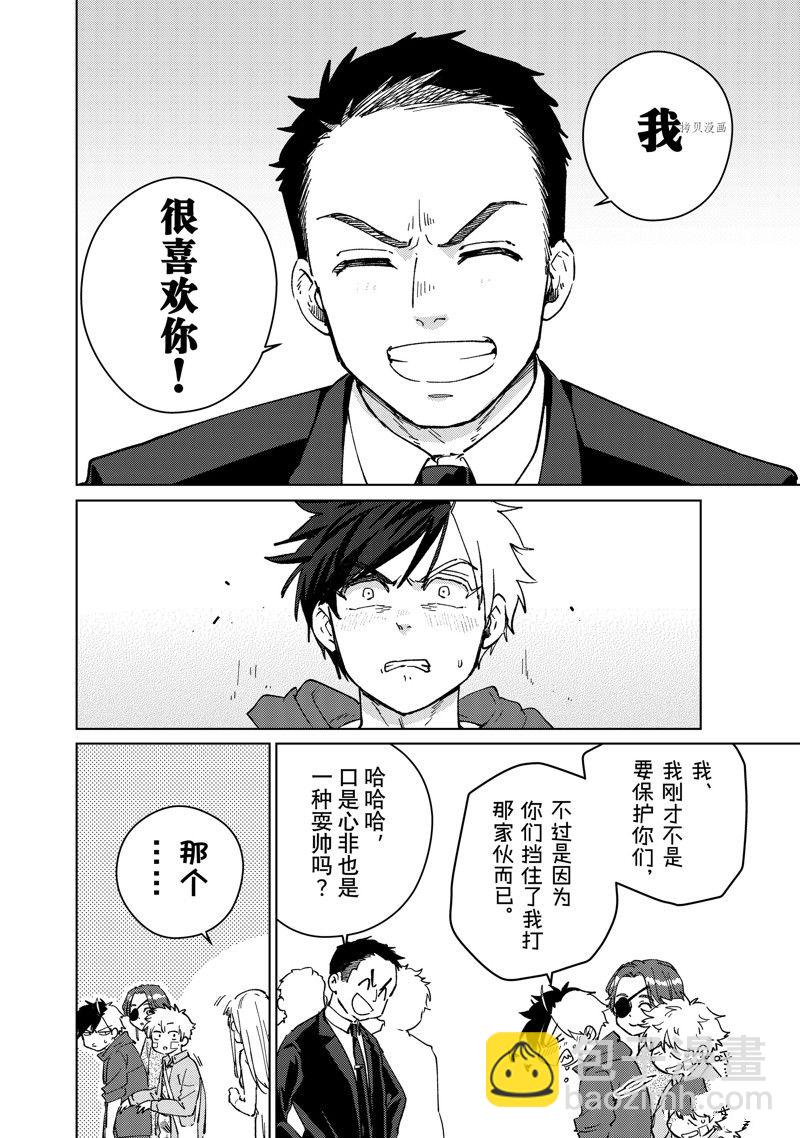 《WIND BREAKER》第70话 第16页