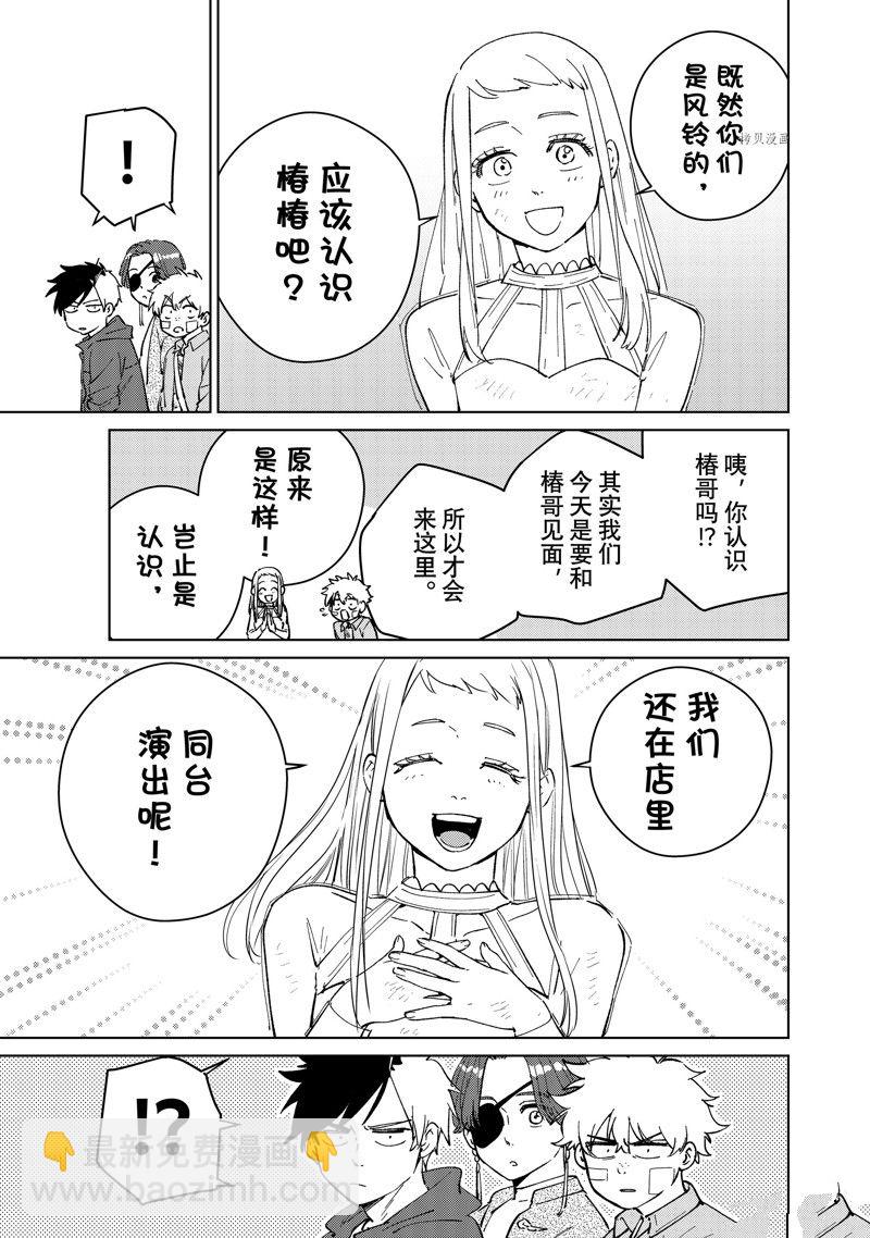 《WIND BREAKER》第70话 第17页