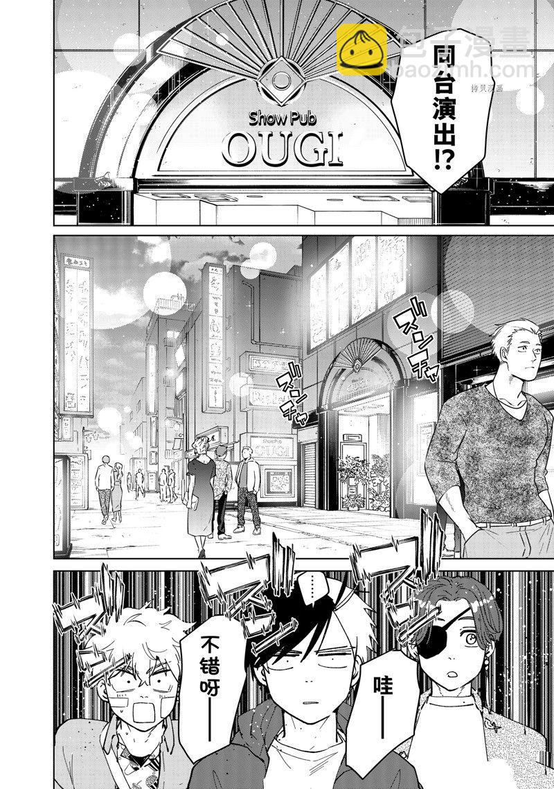 《WIND BREAKER》第70话 第18页