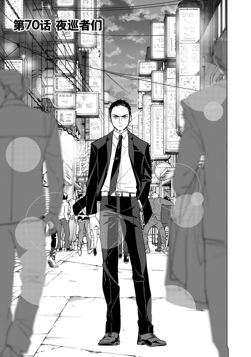 《WIND BREAKER》第70话 第1页