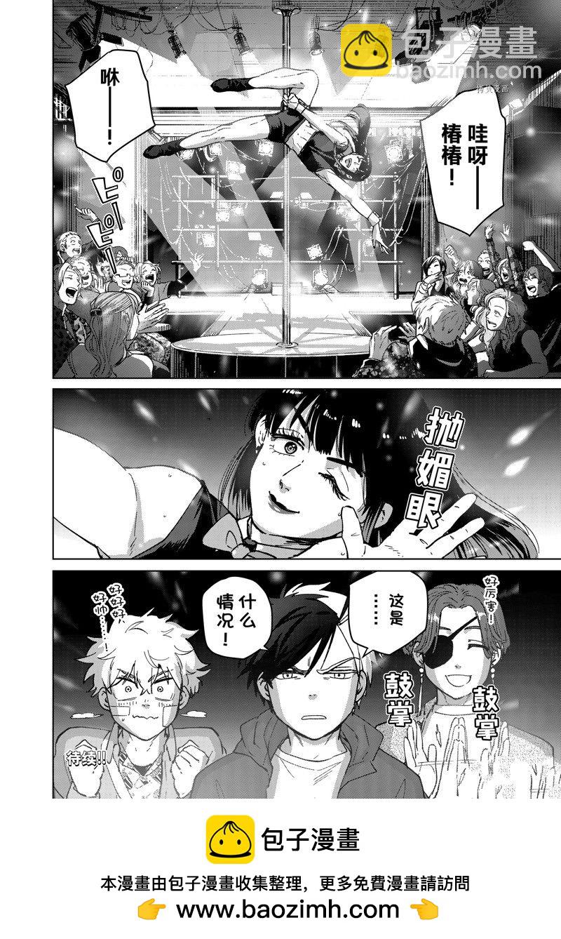 《WIND BREAKER》第70话 第20页