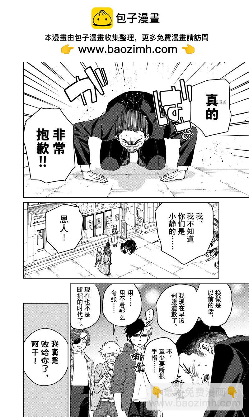 《WIND BREAKER》第70话 第2页