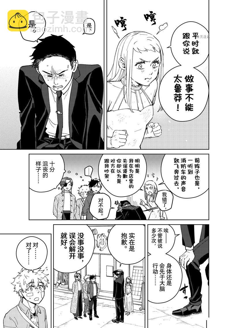 《WIND BREAKER》第70话 第3页