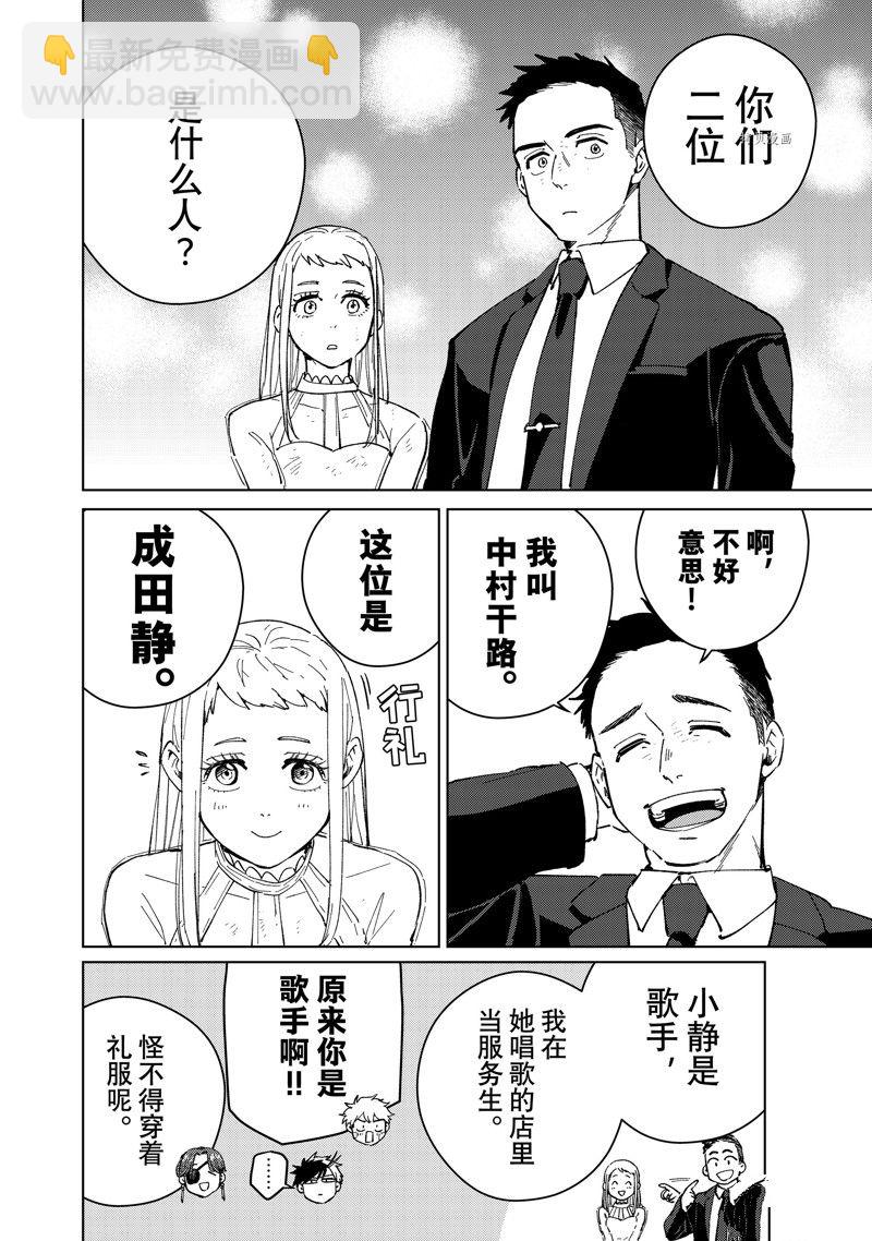 《WIND BREAKER》第70话 第4页