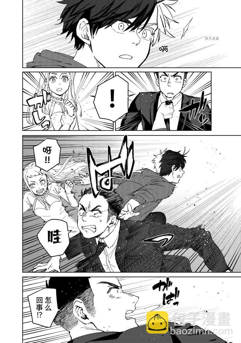 《WIND BREAKER》第70话 第6页