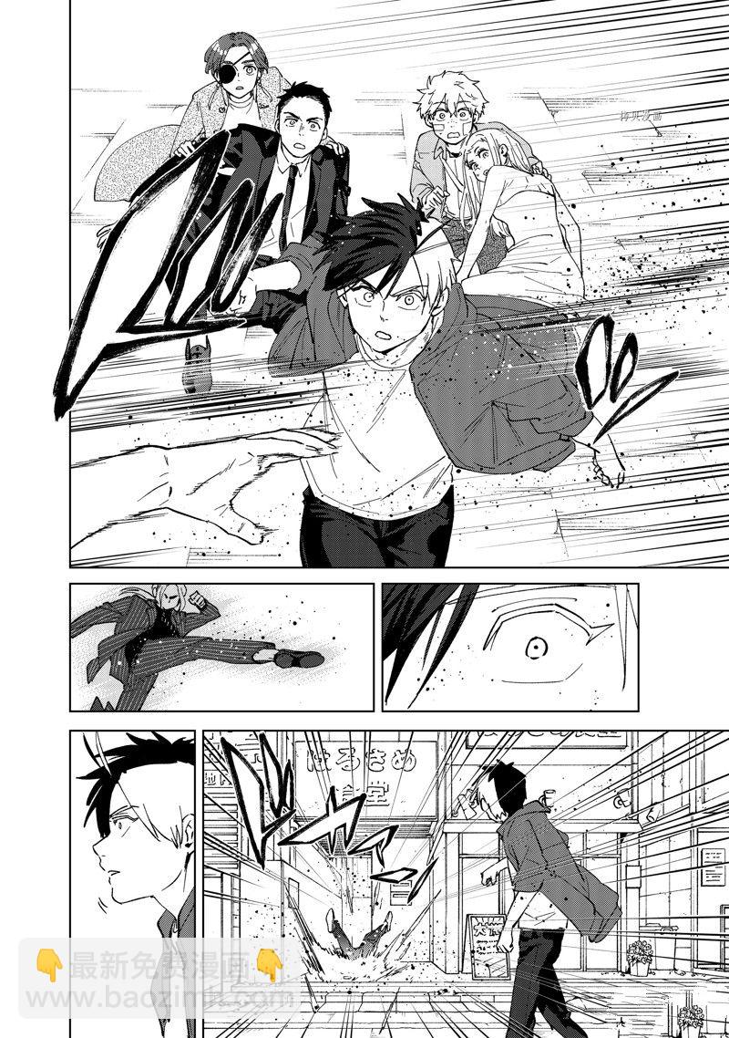 《WIND BREAKER》第70话 第8页
