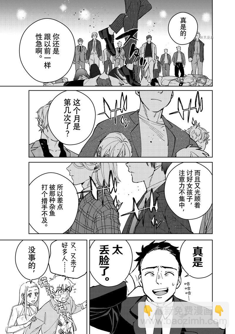 《WIND BREAKER》第70话 第9页