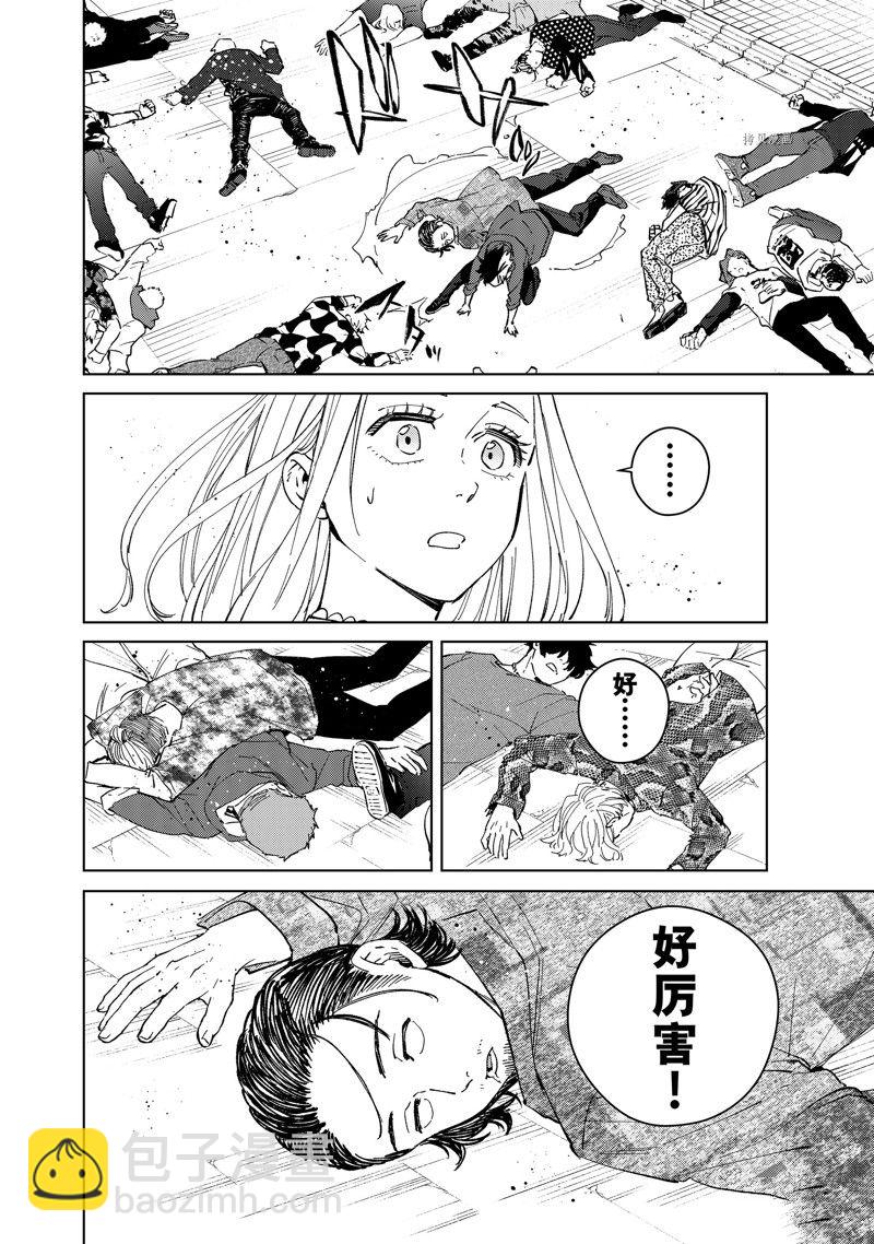 《WIND BREAKER》第69话 第12页