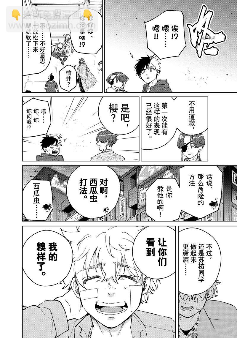 《WIND BREAKER》第69话 第14页