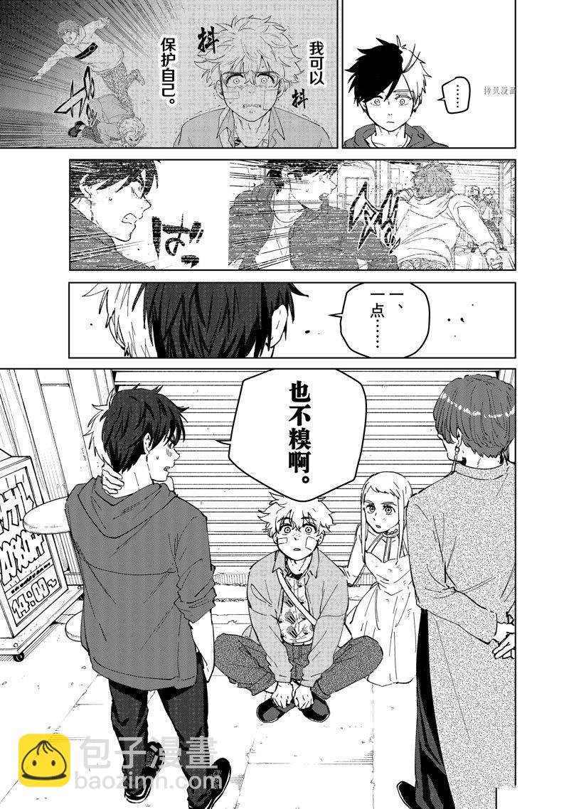《WIND BREAKER》第69话 第15页