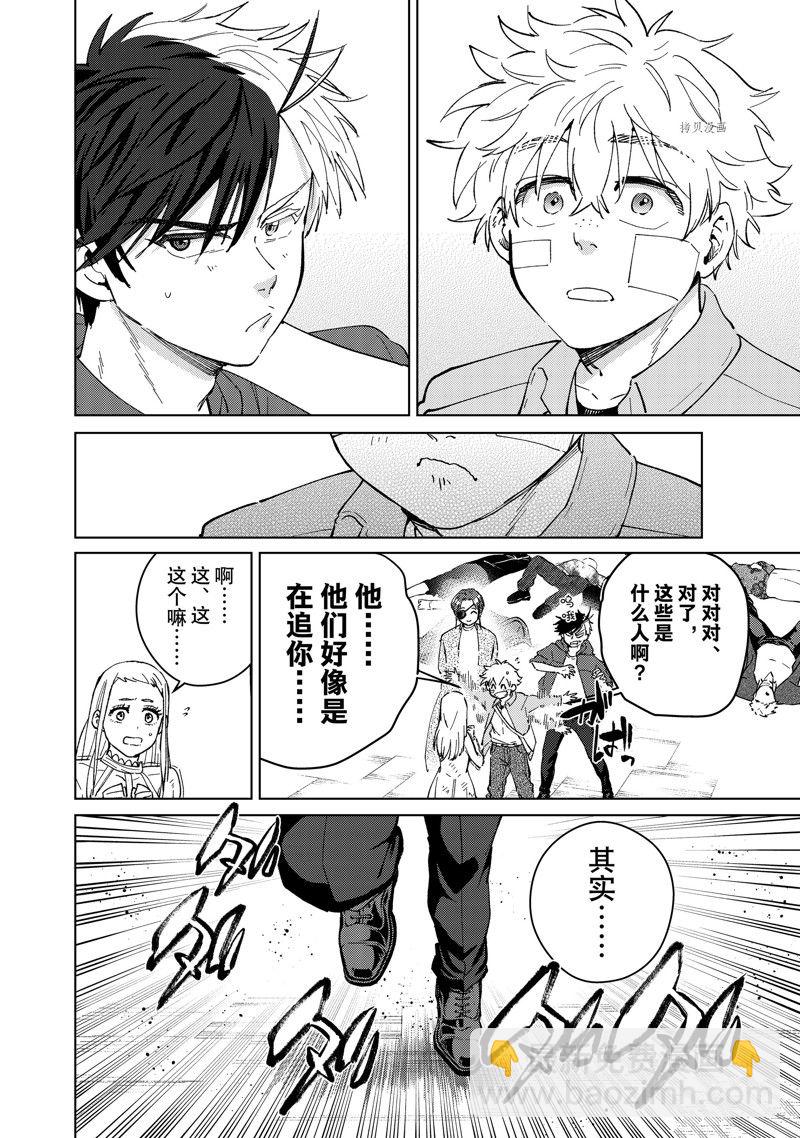 《WIND BREAKER》第69话 第16页