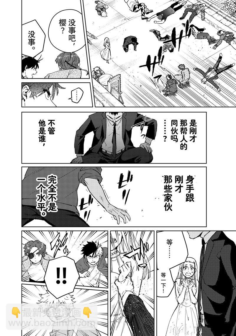 《WIND BREAKER》第69话 第18页