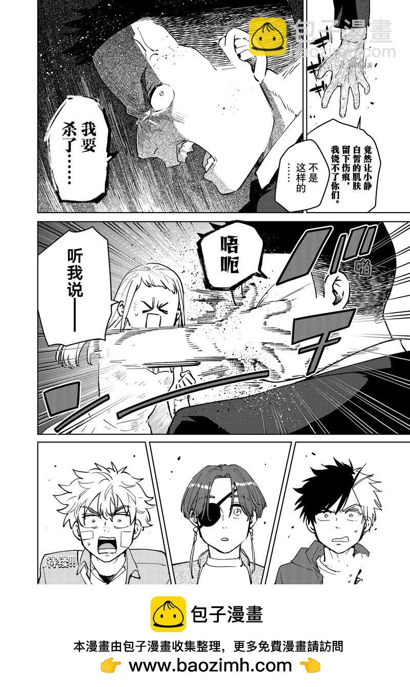 《WIND BREAKER》第69话 第20页