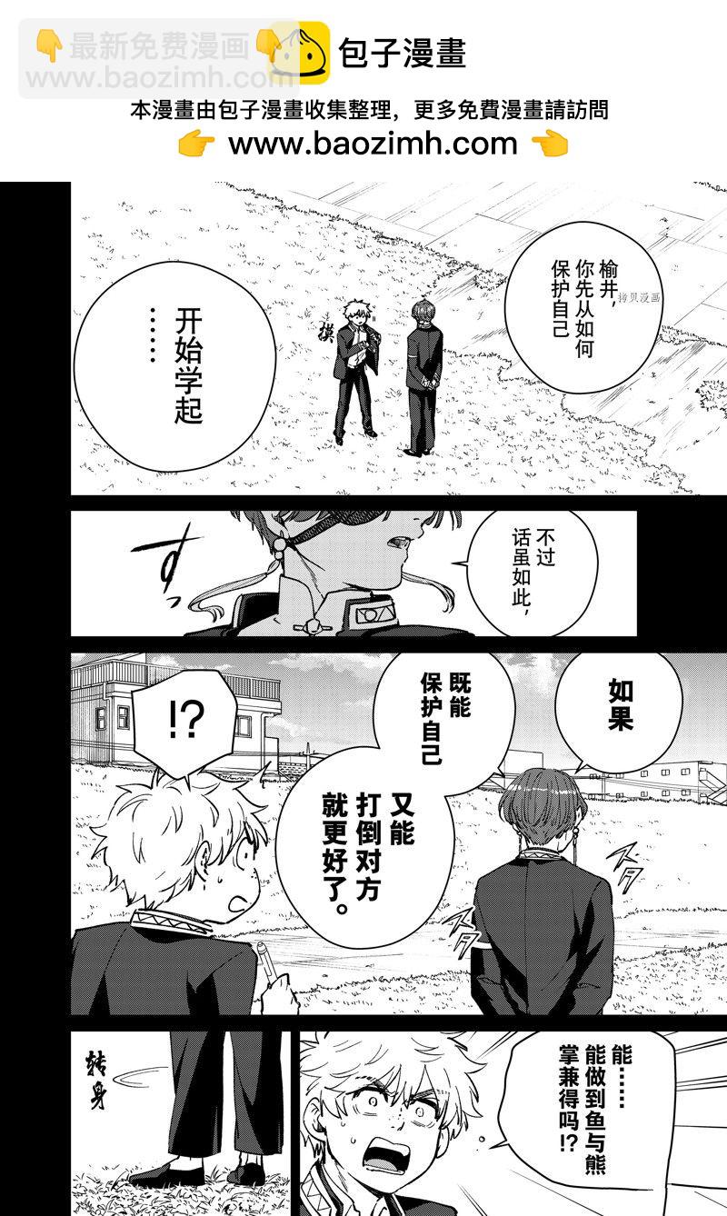 《WIND BREAKER》第69话 第2页
