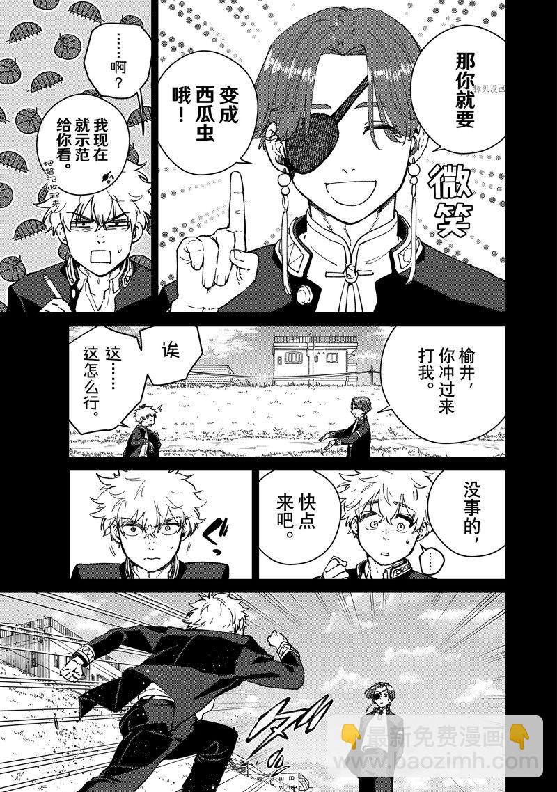 《WIND BREAKER》第69话 第3页