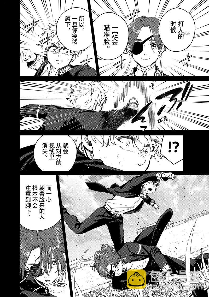 《WIND BREAKER》第69话 第4页