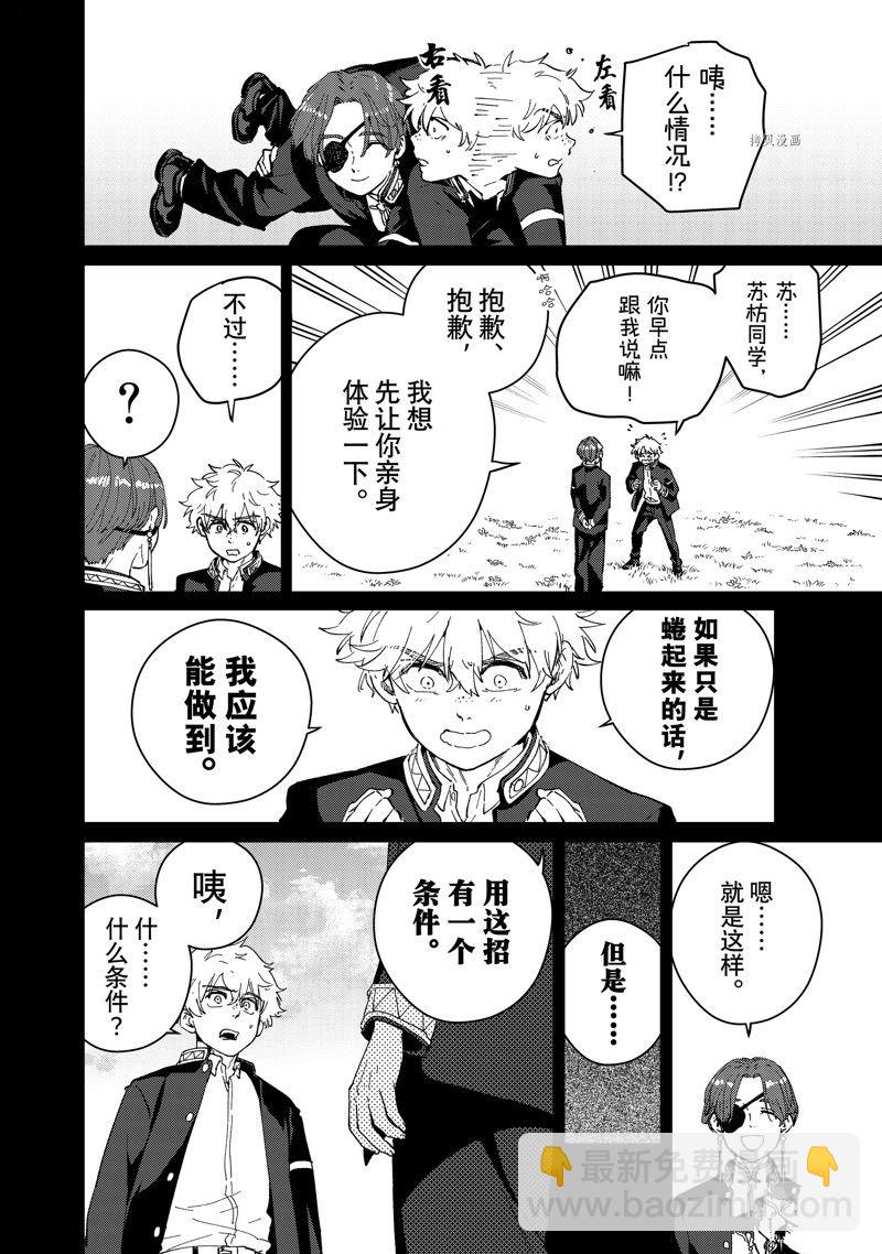 《WIND BREAKER》第69话 第6页