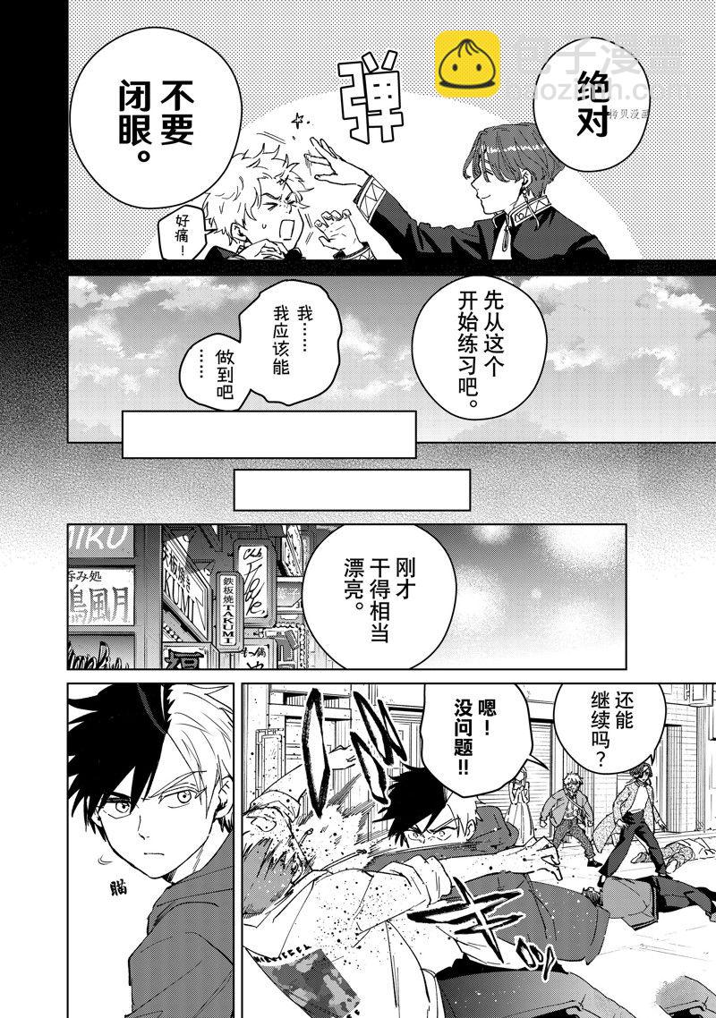 《WIND BREAKER》第69话 第8页
